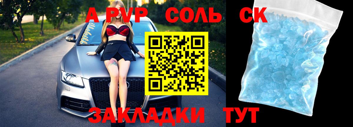 где продают   APVP Crystall  A-PVP мука  Вход с VPN  А ПВП кристаллы  Междуреченск 
