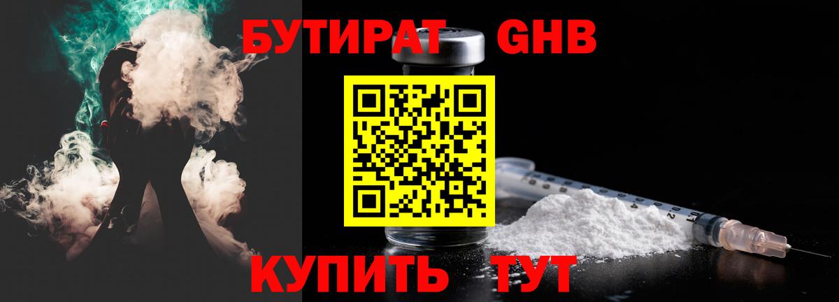 Междуреченск  БУТИРАТ 99%  Вход с VPN 