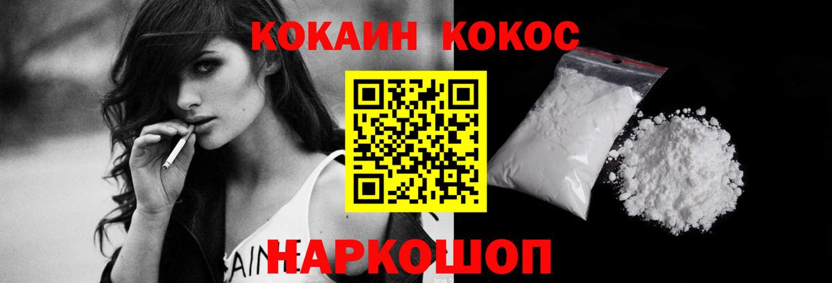Кокаин VHQ Междуреченск