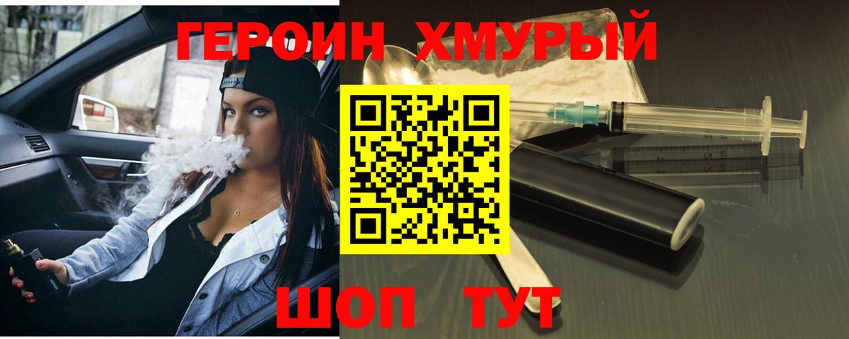 Героин гречка  ГЕРОИН  Междуреченск  Вход с VPN 