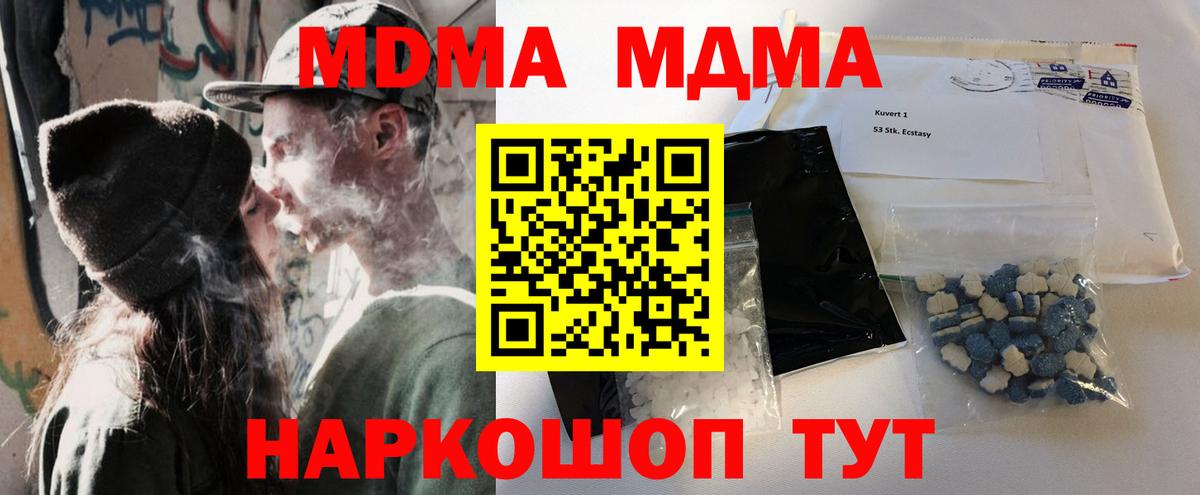 МДМА  МДМА VHQ  Вход с VPN  MDMA кристаллы  Междуреченск 
