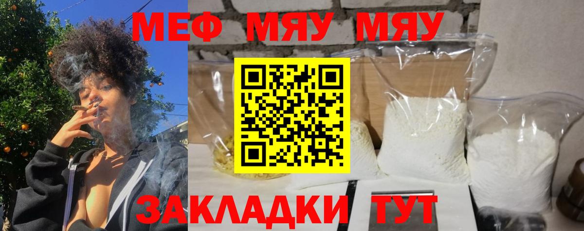 Мефедрон кристаллы Междуреченск