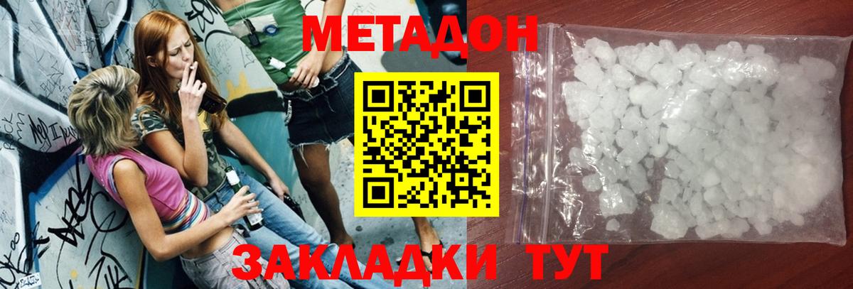 МЕТАДОН белоснежный Междуреченск