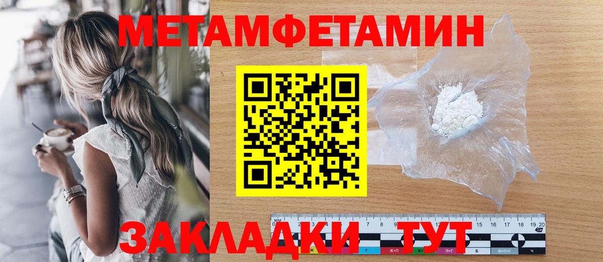 Метамфетамин Methamphetamine  Первитин  Междуреченск  Вход с VPN 