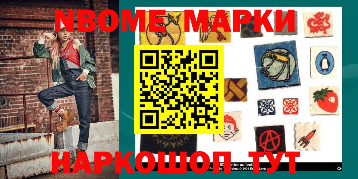 Марки N-bome  Марки N-bome 1,8мг  Вход с VPN  Междуреченск 